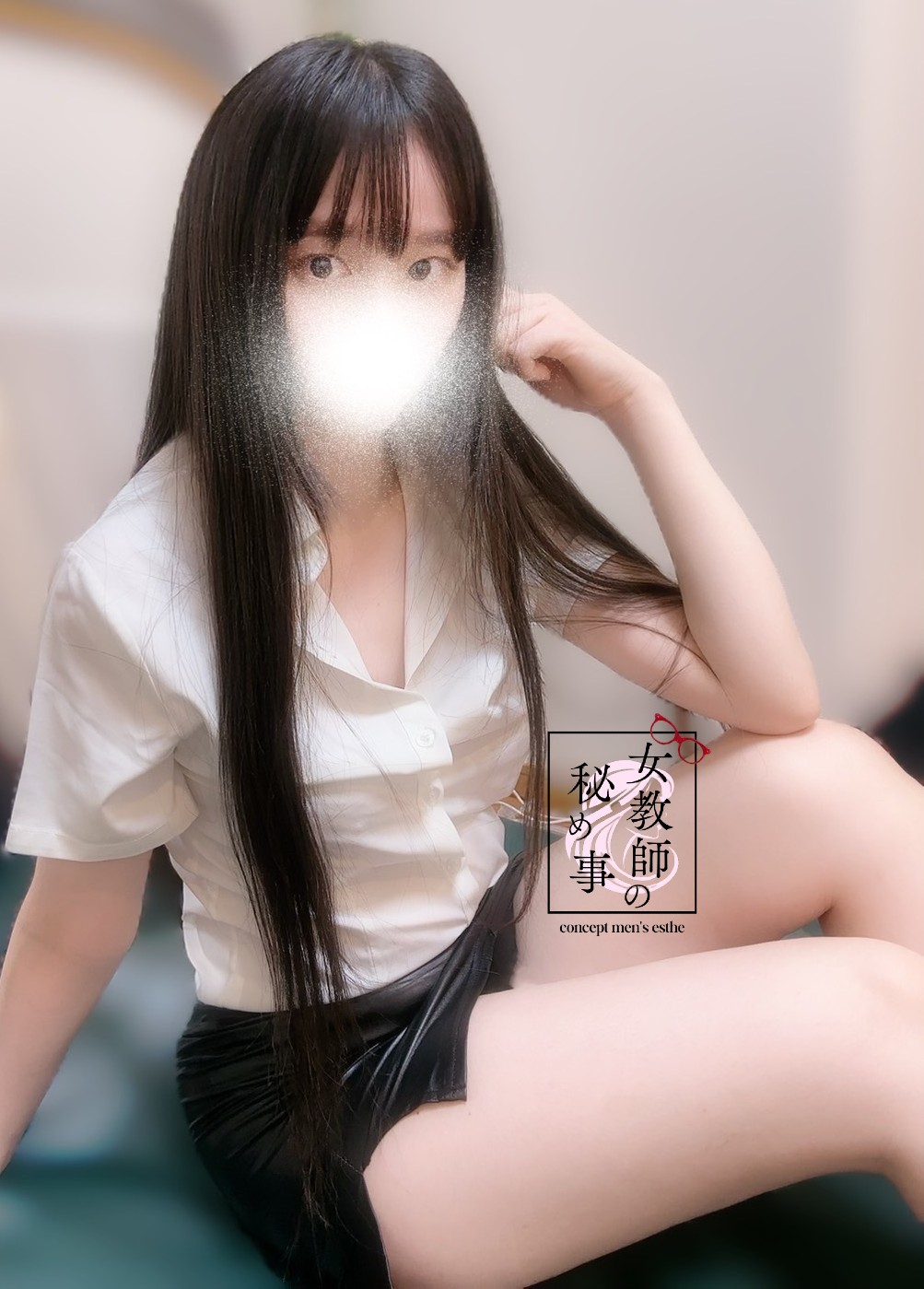 女教師の秘め事 五反田ルーム