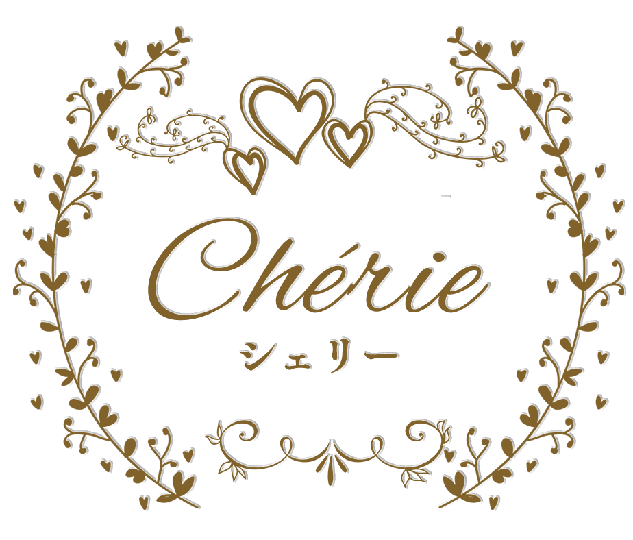 Chérie（シェリー）