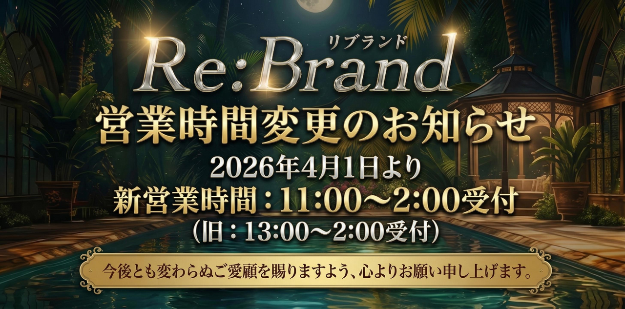 Re:Brand （リブランド）