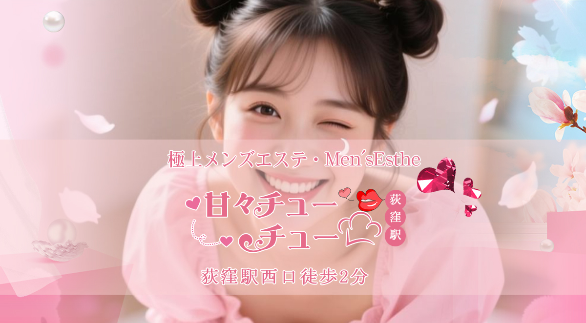 甘々チューチュー