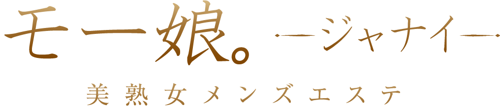 モー娘。ジャナイ 石神井公園ルーム