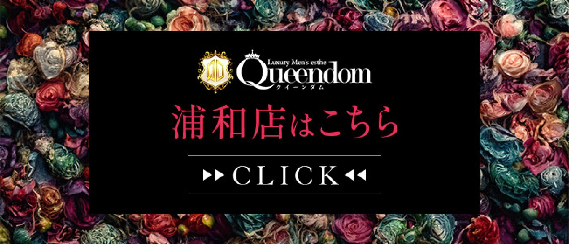 Queendom 赤羽店