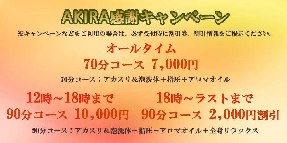 錦糸町南口AKIRA