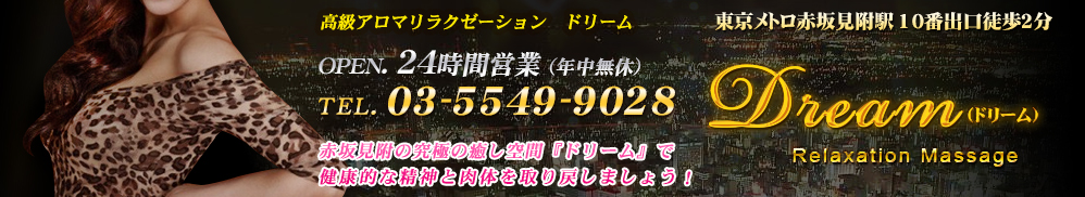 Dream（ドリーム）