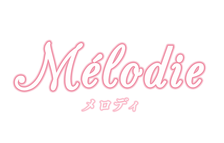 mélodie（メロディ）