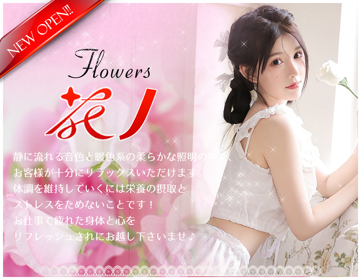 花ノ～Flowers～