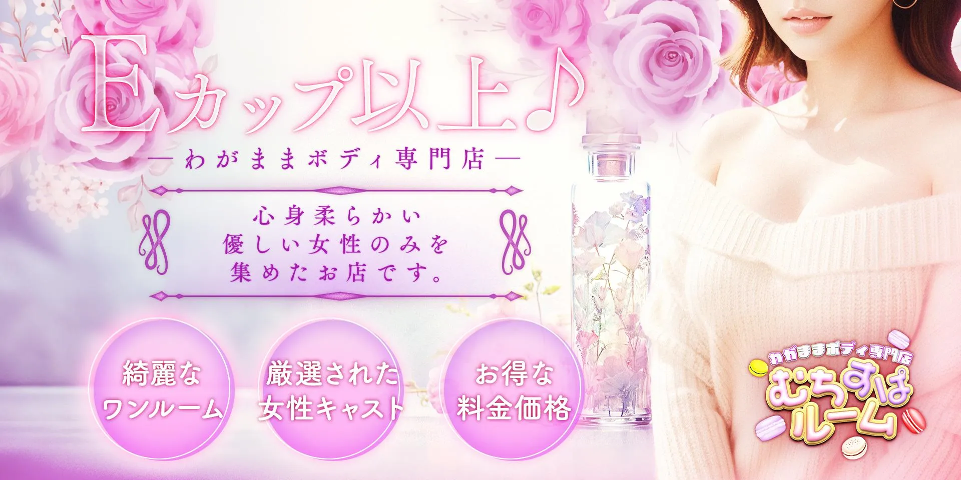 むちすぱルーム 亀戸ルーム