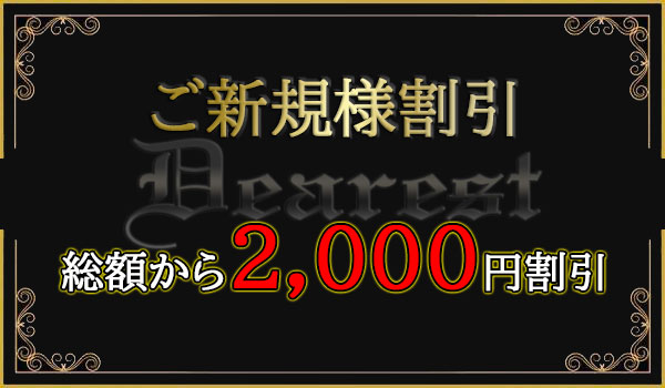 Dearest〜ディアレスト〜