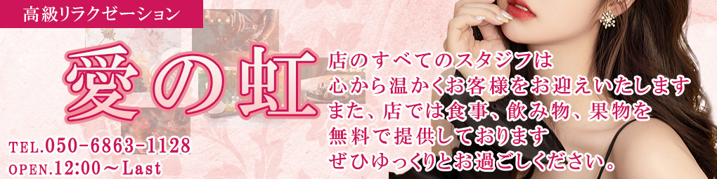 愛の虹