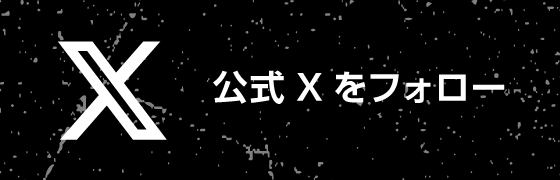 Oblige（オブリージュ）