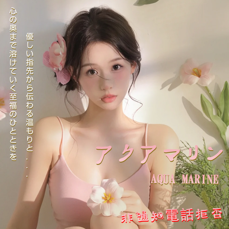 アクアマリン～AQUA MARINE～