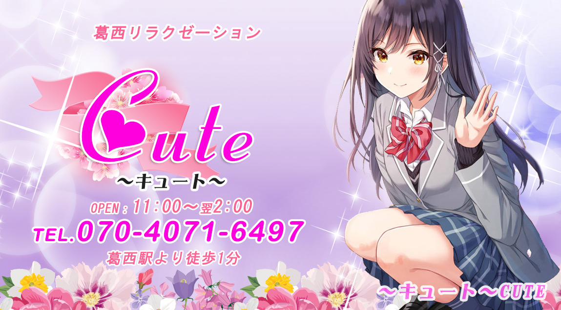 CUTE～キュート～