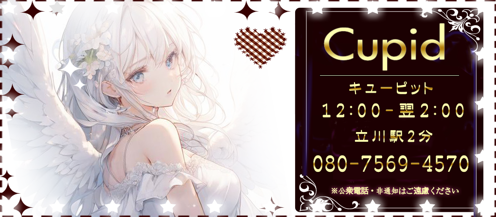 Cupid～キューピット～