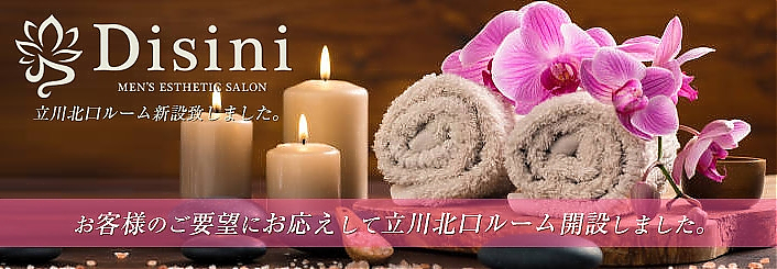 立川 Disini～ディシニ～
