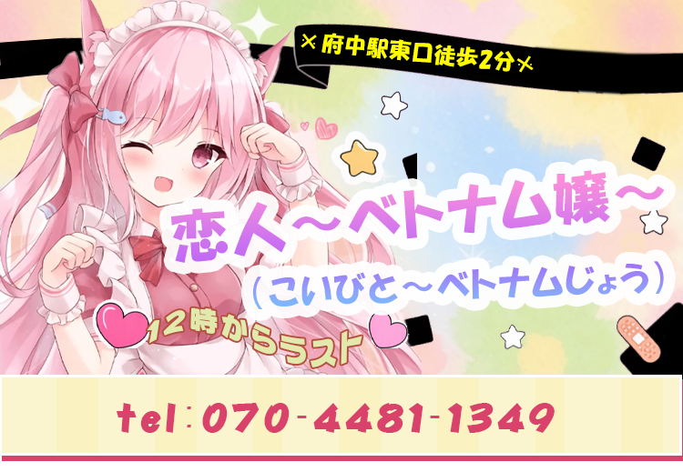 恋人〜ベトナム嬢〜