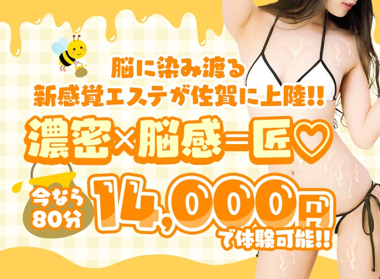 脳感エステ～匠～