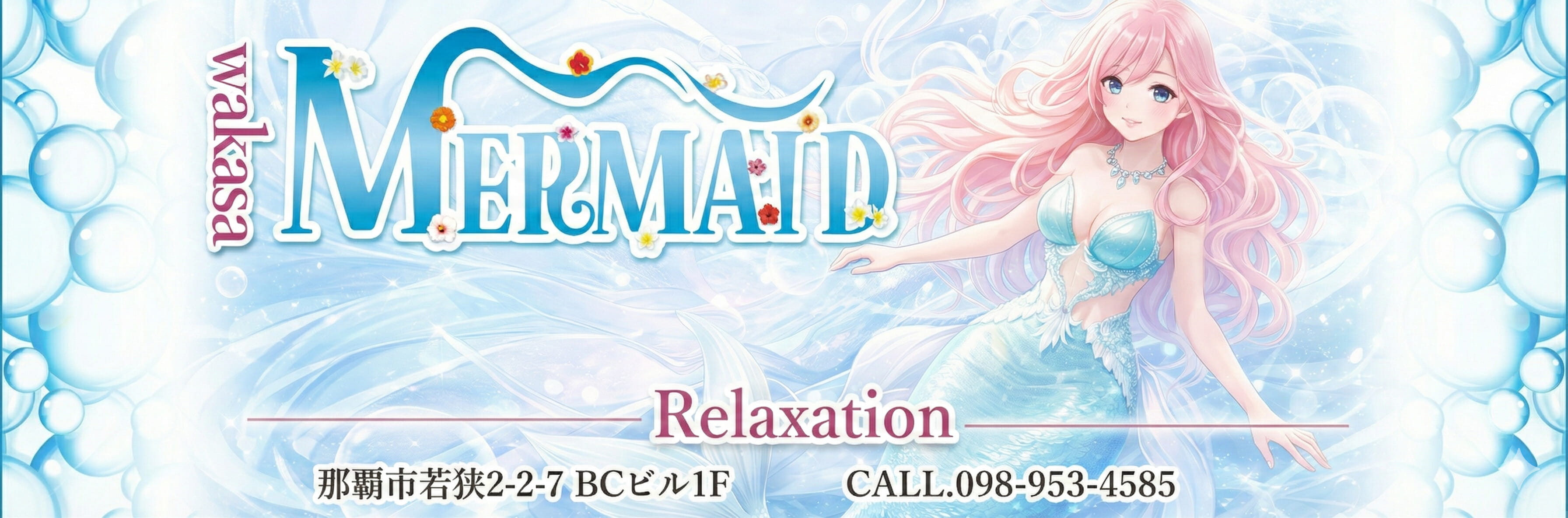 MERMAID（マーメイド）