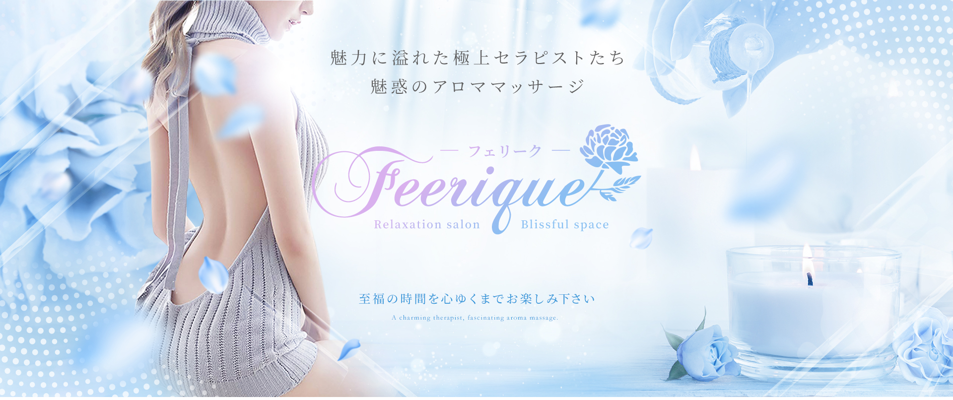 Feerique（フェリーク）