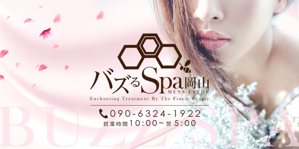 バズるspa 岡山