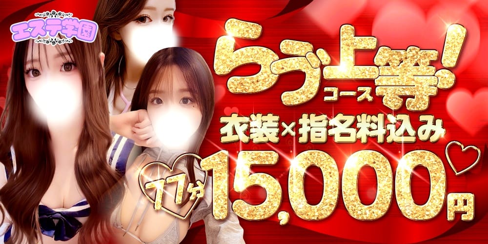 エステ学園～HAKATA校～