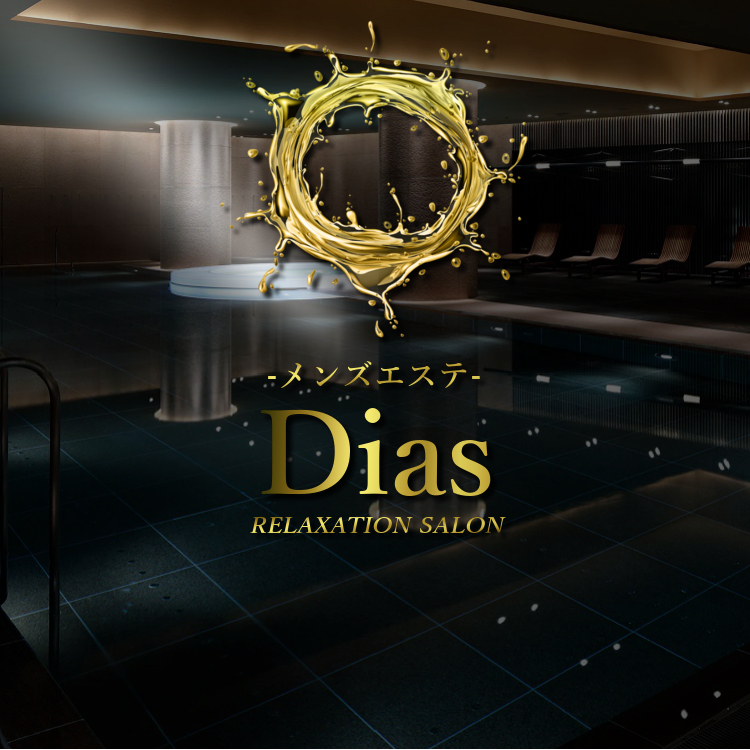 Dias（ディアス）