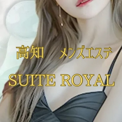 スイートロイヤル