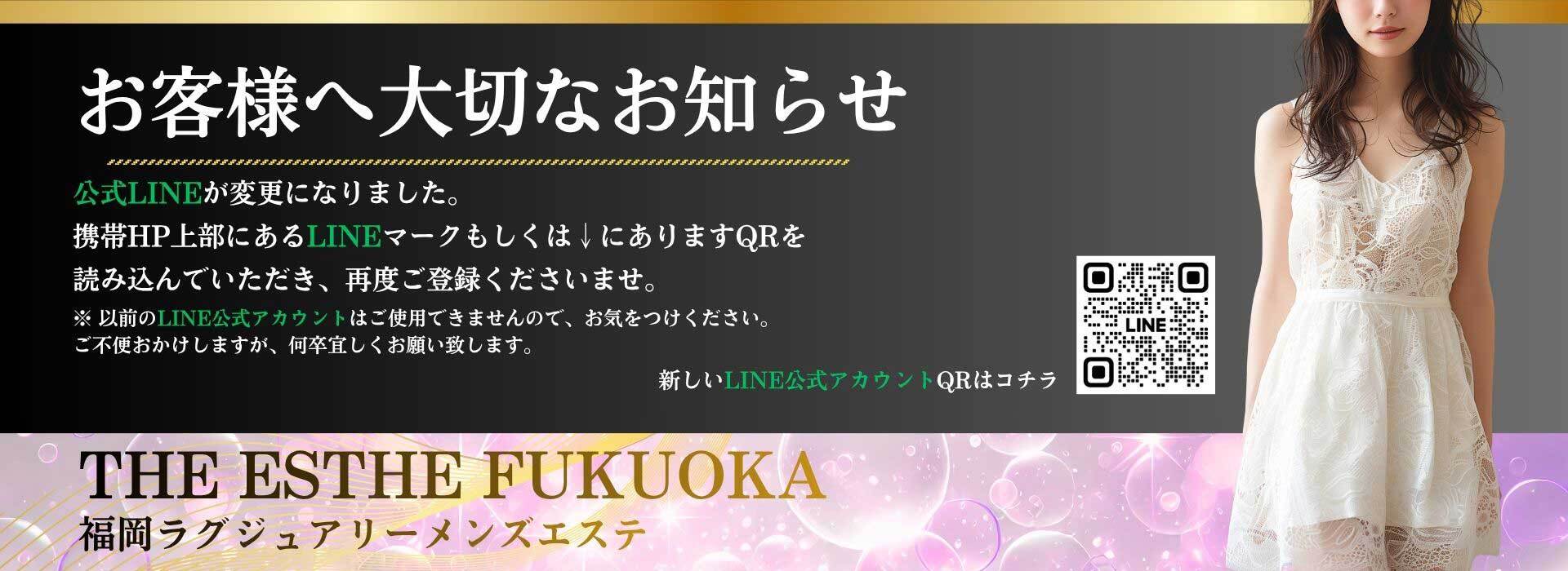 THE ESTHE FUKUOKA（ザエステ福岡）