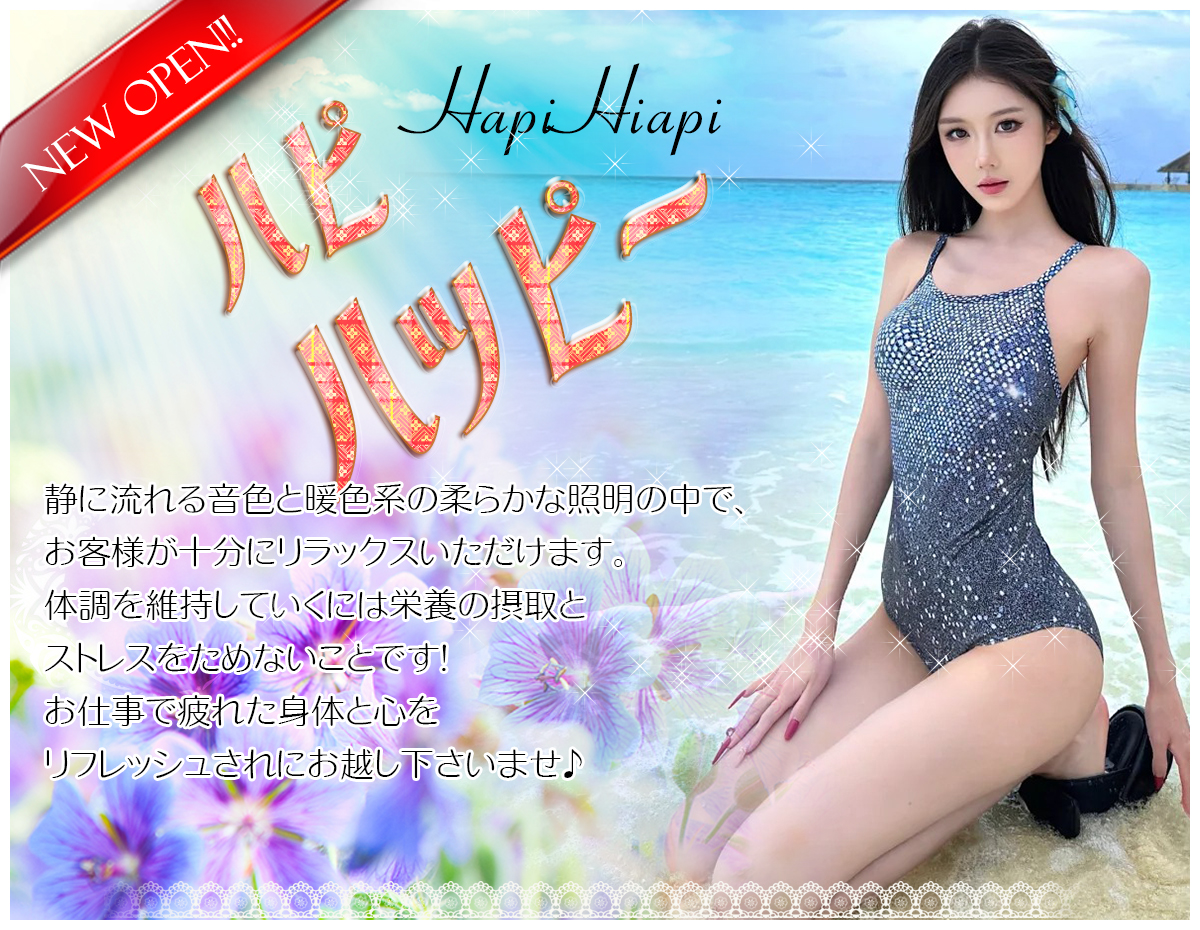 ハピハッピー～HAPI HAPI～