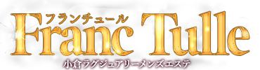 Franc Tulle（フランチュール）