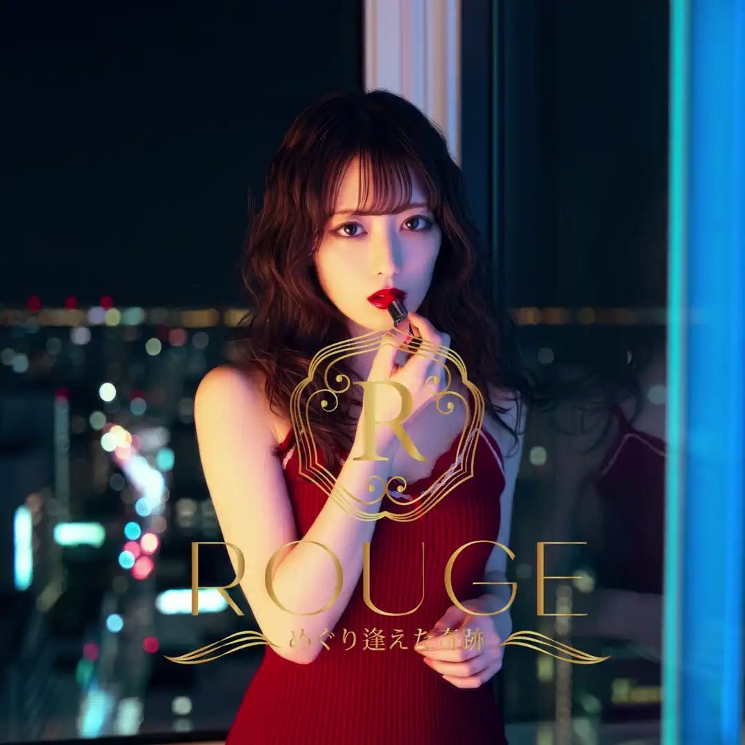 ROUGE～めぐり逢えた奇跡～