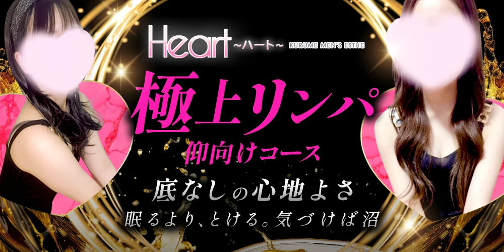 大牟田 Heart