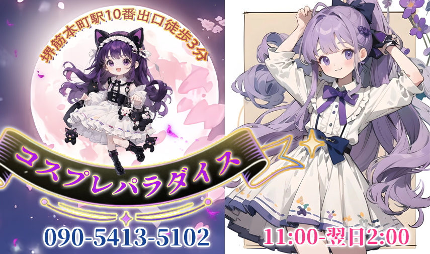 コスプレパラダイス