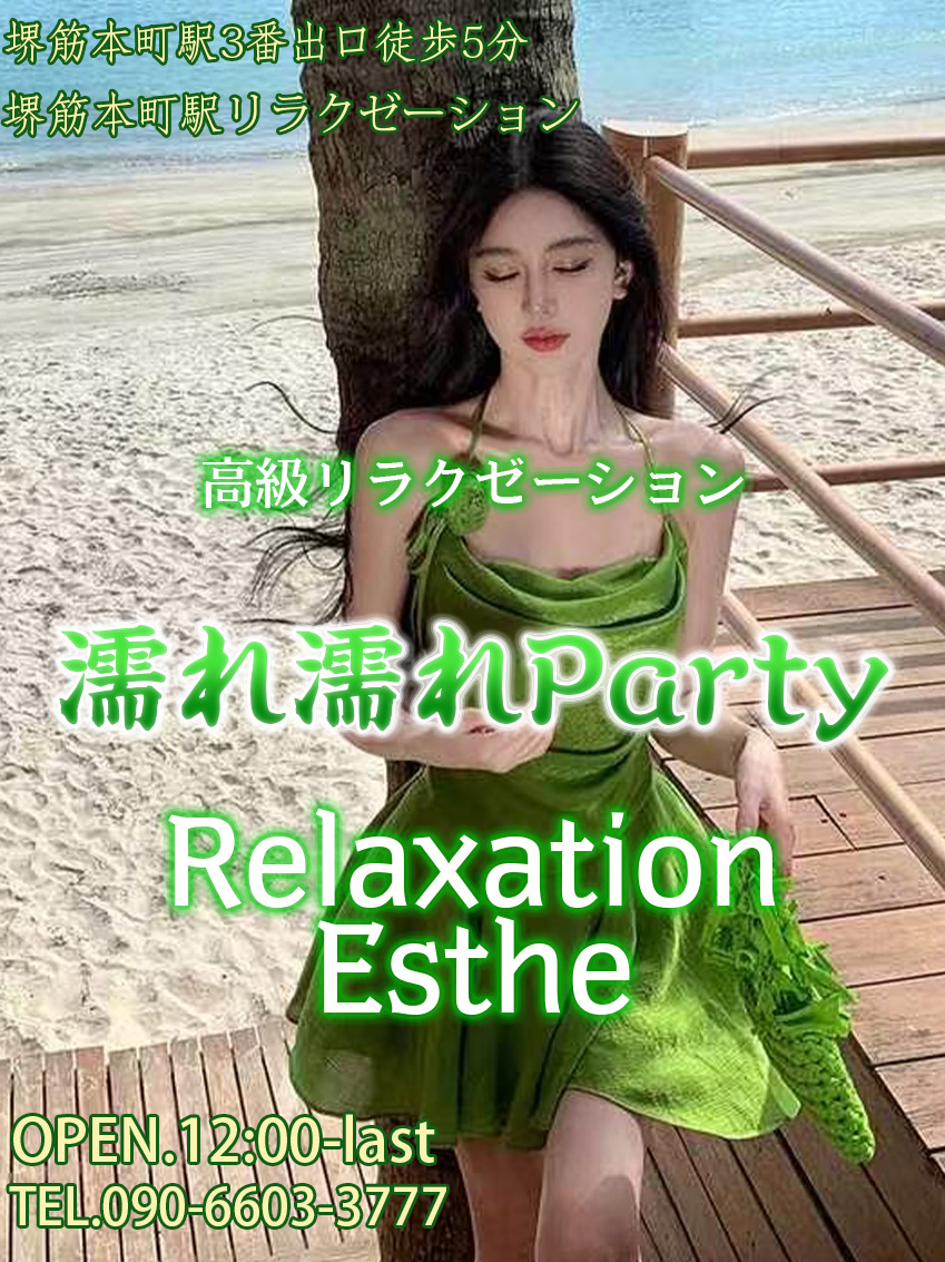 濡れ濡れParty