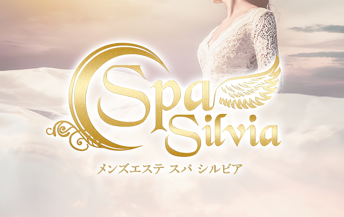 SPAシルビア