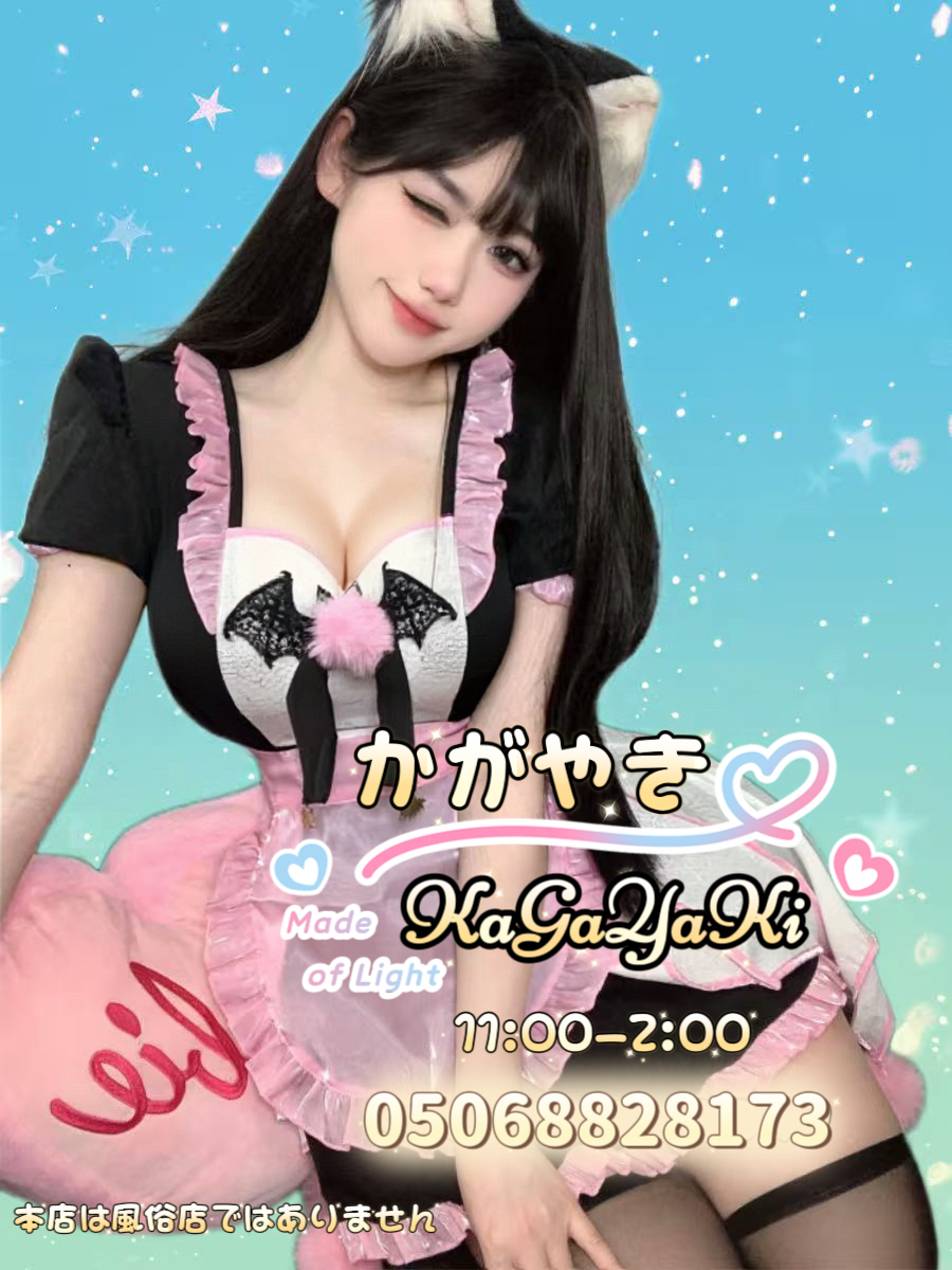 Kagayaki（かがやき）