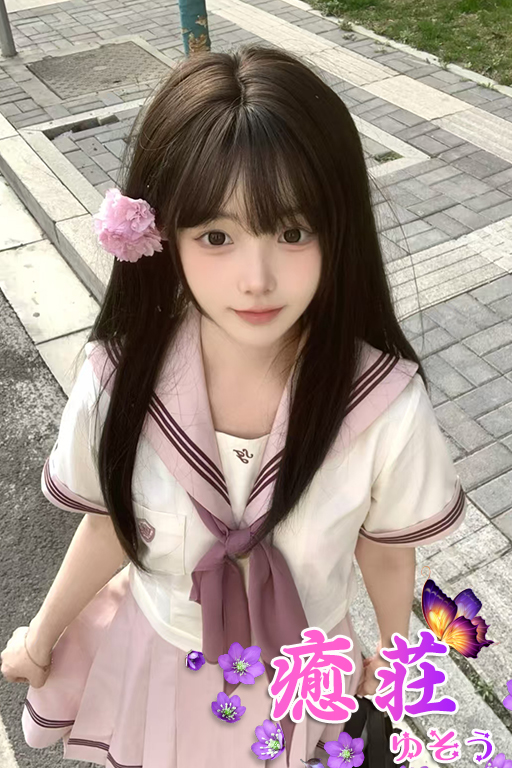 癒荘（ゆそう）