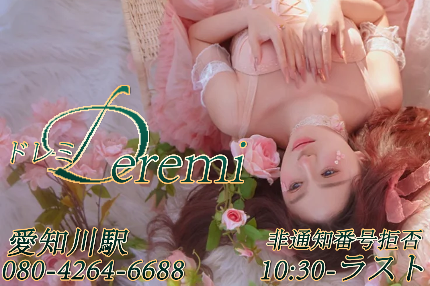 ドレミDeremi
