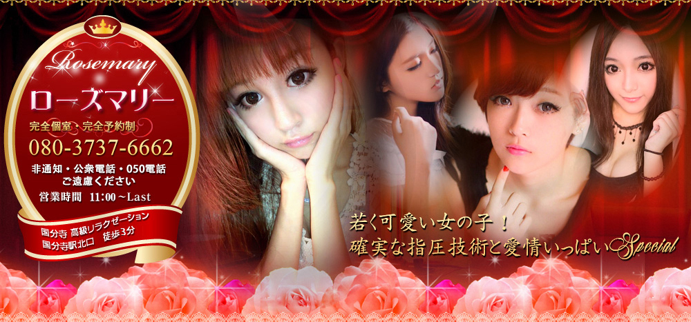 ROSEMARY（ローズマリー）