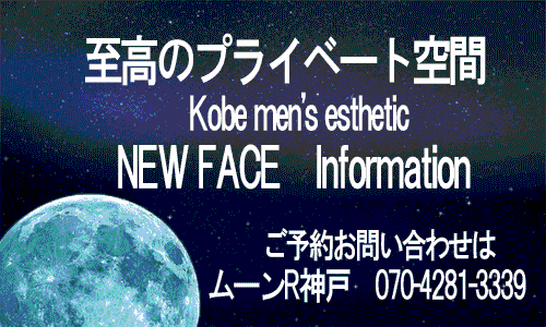 ミセス・ムーンR神戸
