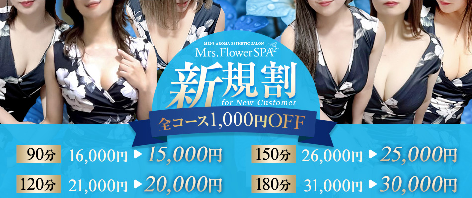 Mrs.FlowerSpa滋賀