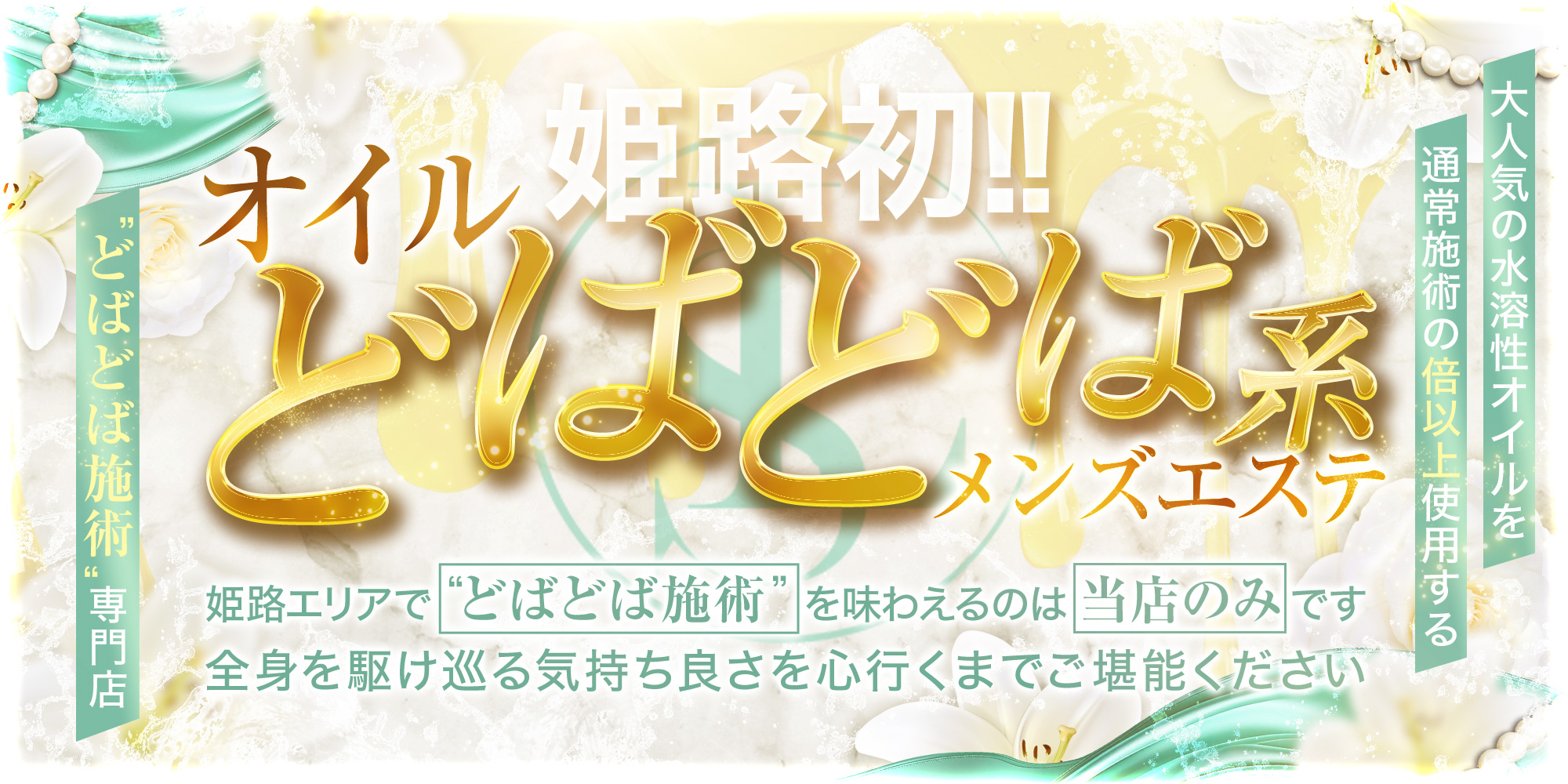 Liebe Spa（リーべスパ）