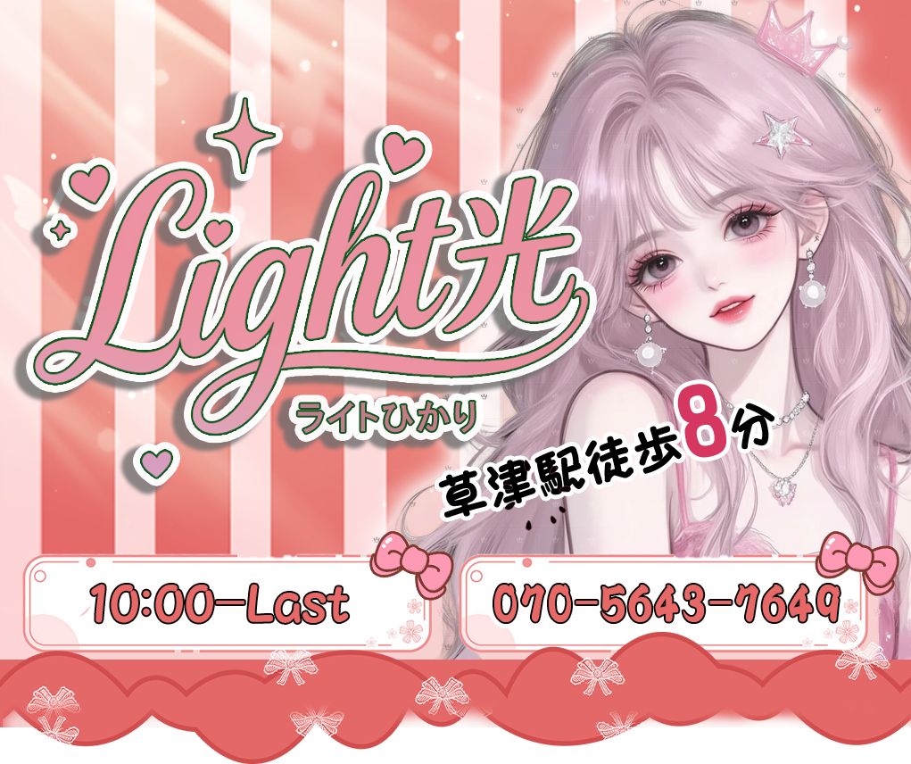 Light光（ライトひかり）