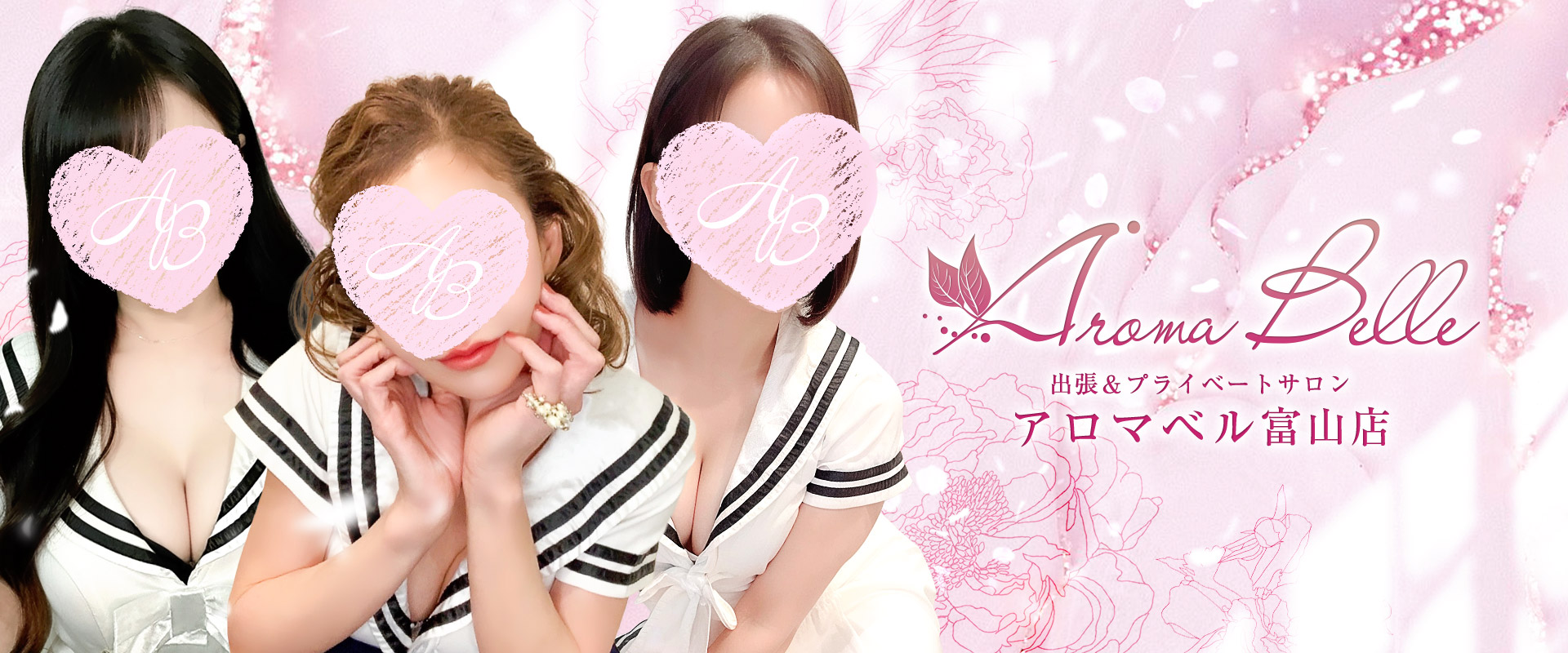 AromaBelle（アロマベル）富山