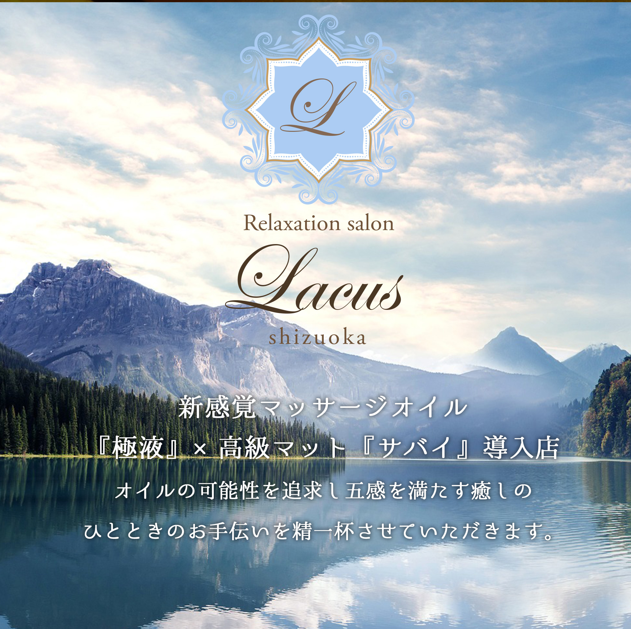 LACUS shizuoka 〜ラクス〜