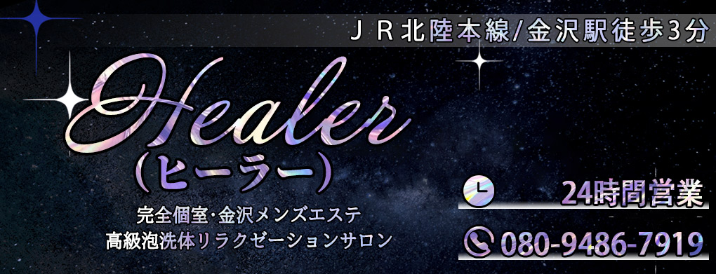 Healer（ヒーラー）