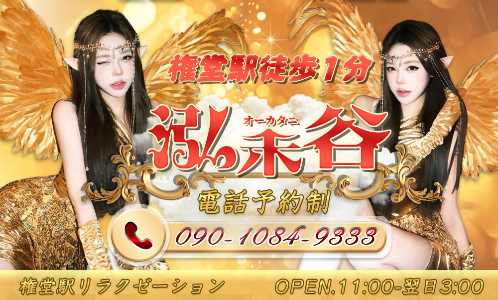 泓禾谷（オーカタニ）