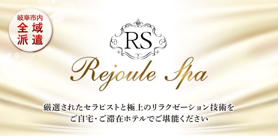 Rejoule Spa〜リジュールスパ〜