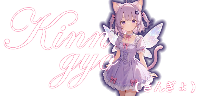 kinn gyo（きんぎょ）