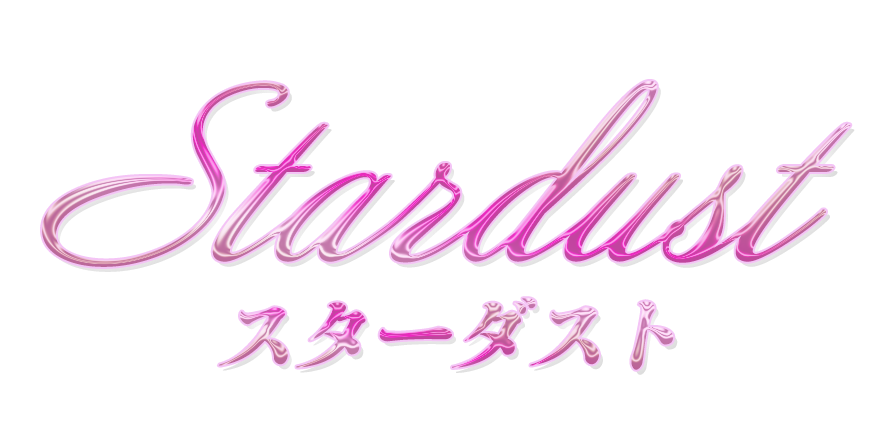 Stardust（スターダスト）