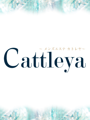 Cattleya〜カトレヤ〜